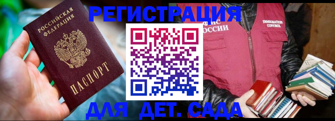 регистрация для дет. сада в Емве